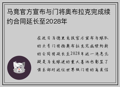 马竞官方宣布与门将奥布拉克完成续约合同延长至2028年 马竞官方宣布与门将奥布拉克完成续约合同延长至2028年