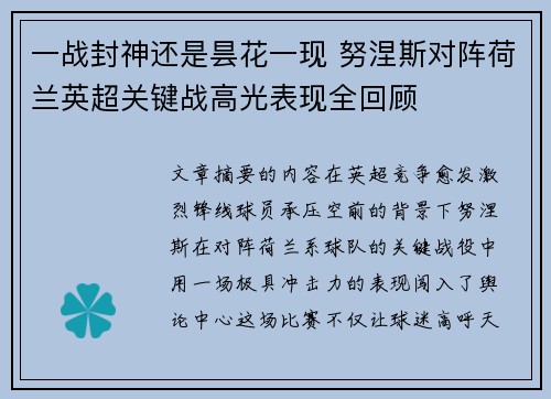 一战封神还是昙花一现 努涅斯对阵荷兰英超关键战高光表现全回顾 一战封神还是昙花一现 努涅斯对阵荷兰英超关键战高光表现全回顾