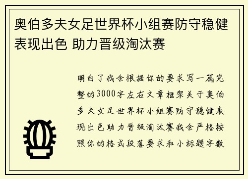 奥伯多夫女足世界杯小组赛防守稳健表现出色 助力晋级淘汰赛 奥伯多夫女足世界杯小组赛防守稳健表现出色 助力晋级淘汰赛